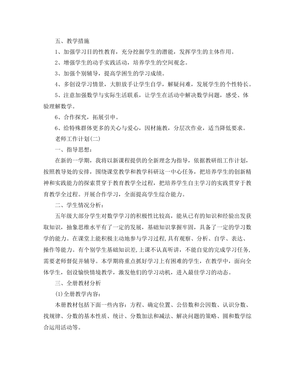 五2020年级新学期数学老师工作计划 _第3页