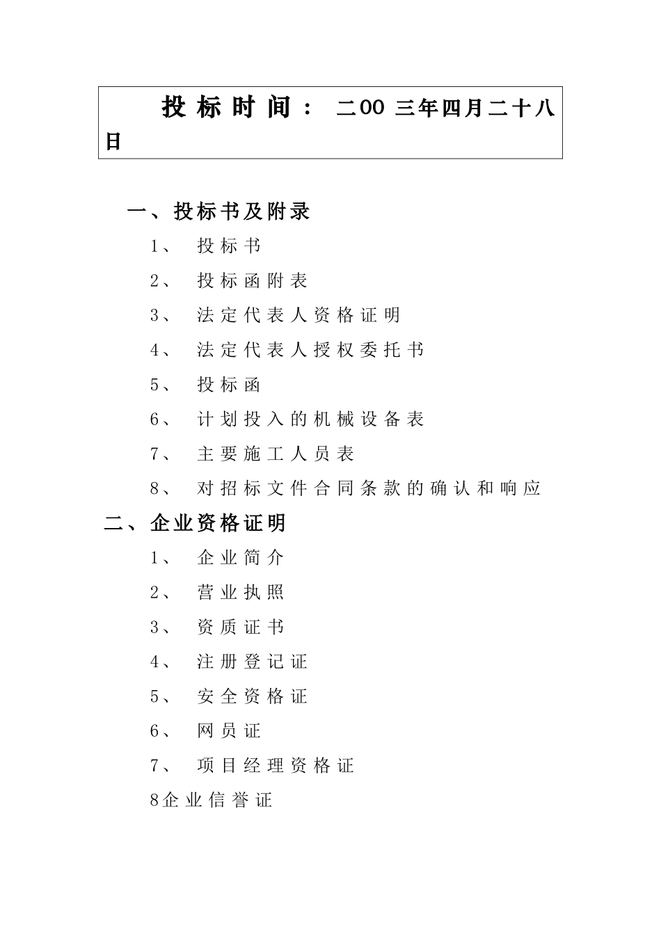 梦湖香郡A-期--私家花园围墙栏杆庭院门工程施工组织设计(DOC33页)_第2页