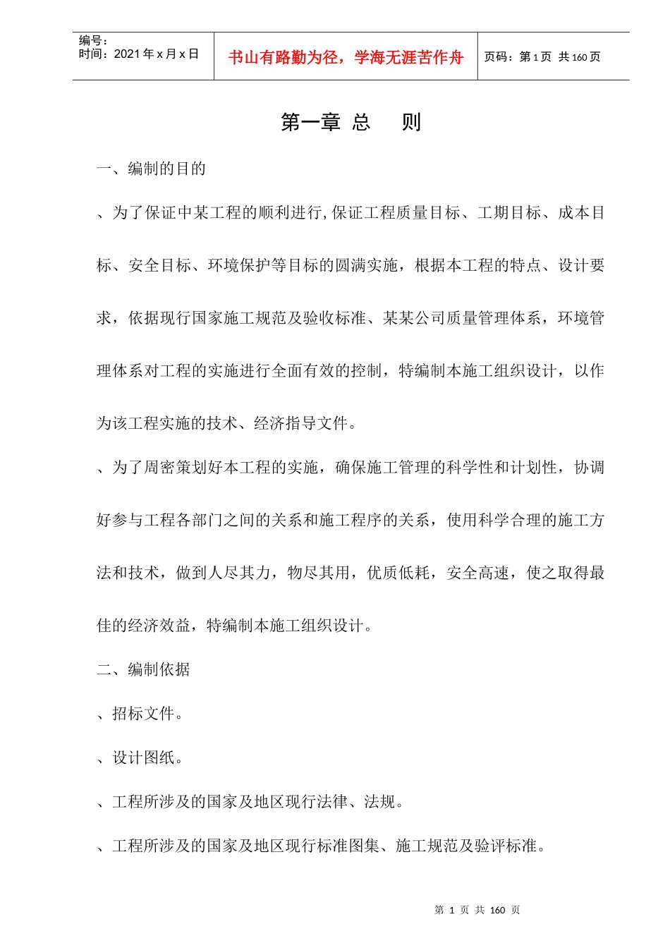 某输水管线工程施工组织设计_第1页