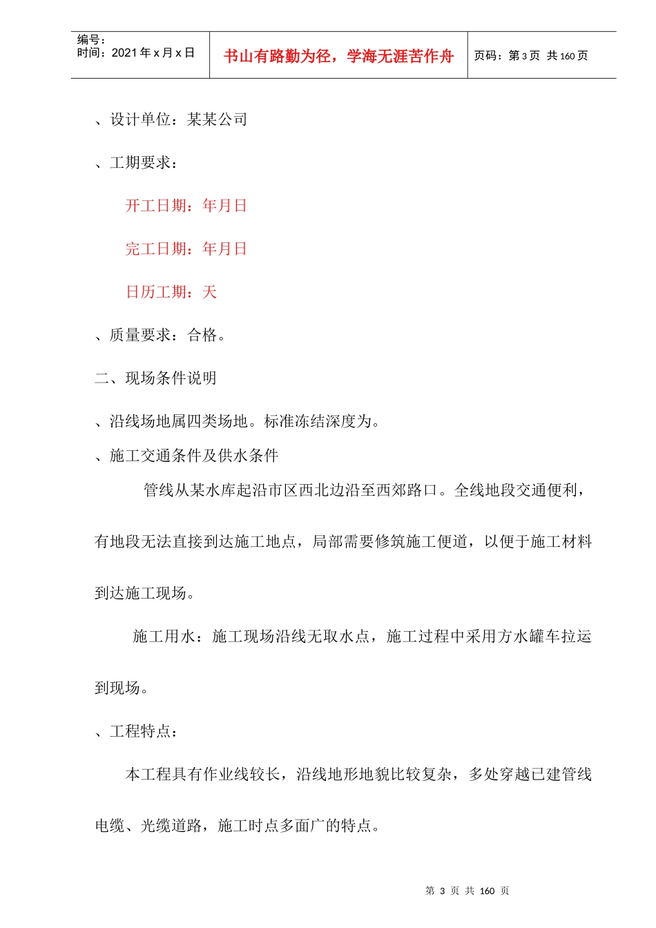 某输水管线工程施工组织设计_第3页