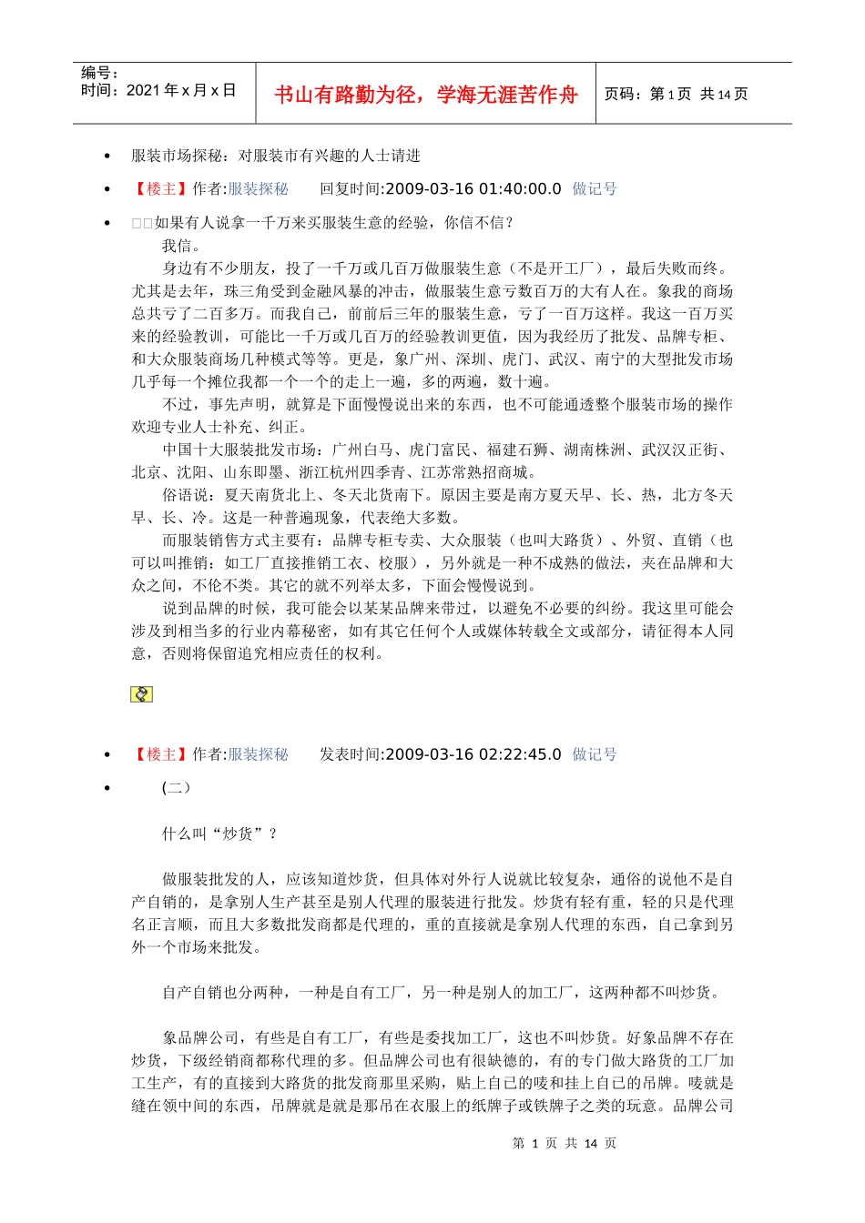 服装市场探秘_第1页