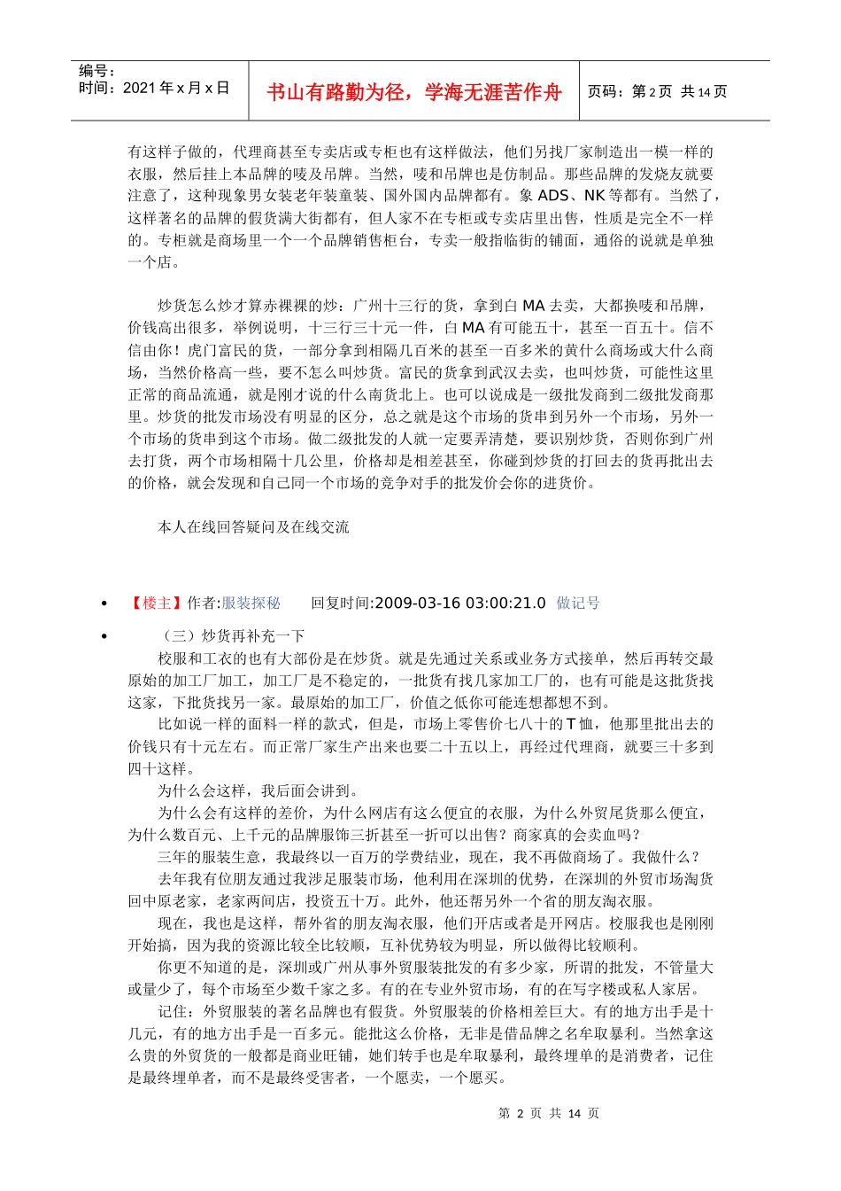 服装市场探秘_第2页