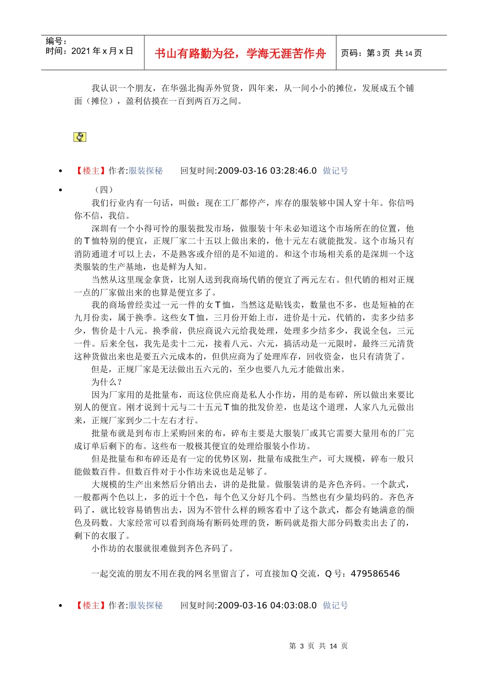 服装市场探秘_第3页