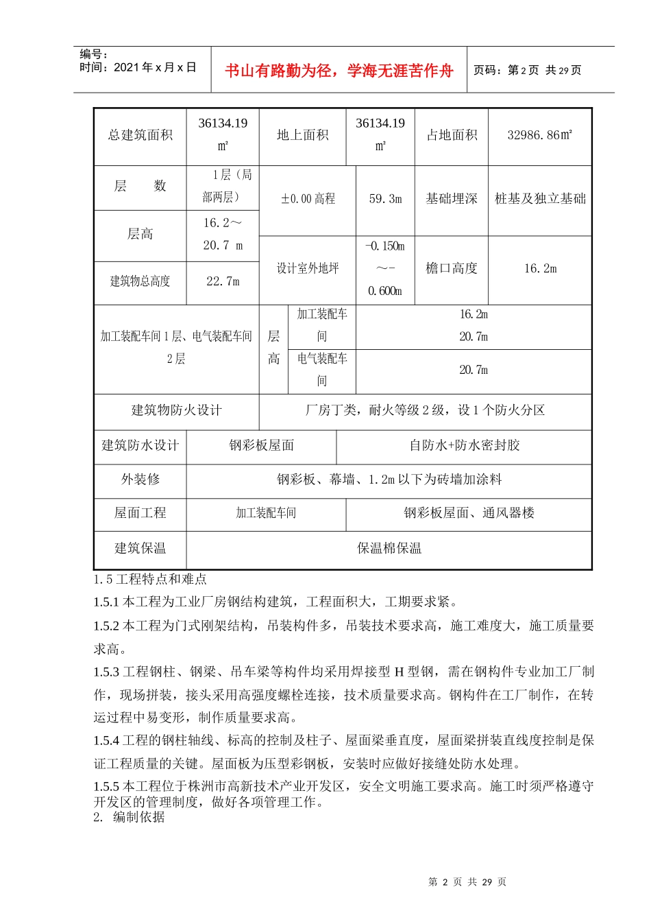 湘煤加工装配厂房钢结构吊装方案719_第2页