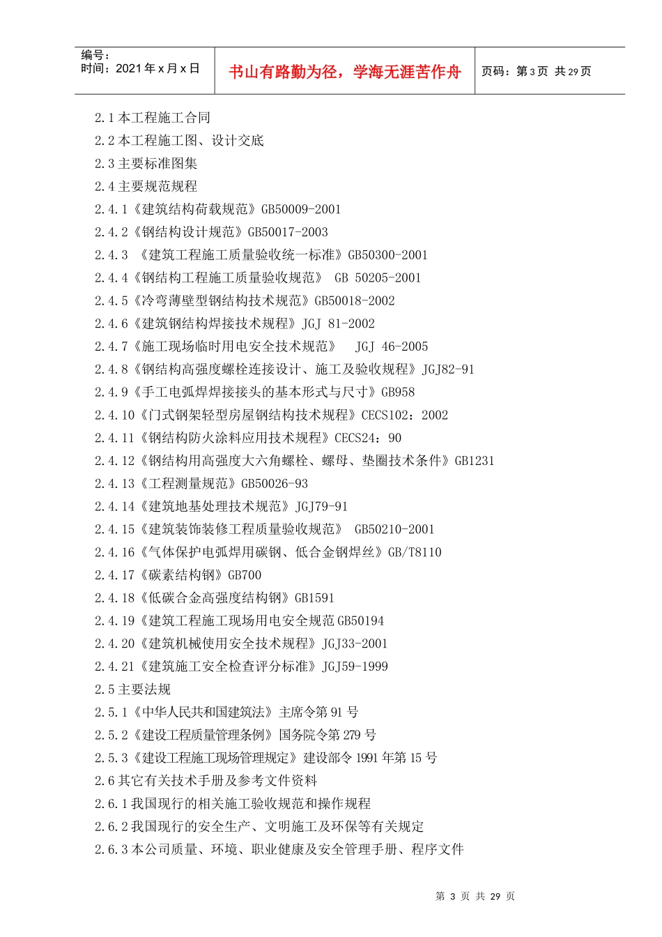 湘煤加工装配厂房钢结构吊装方案719_第3页