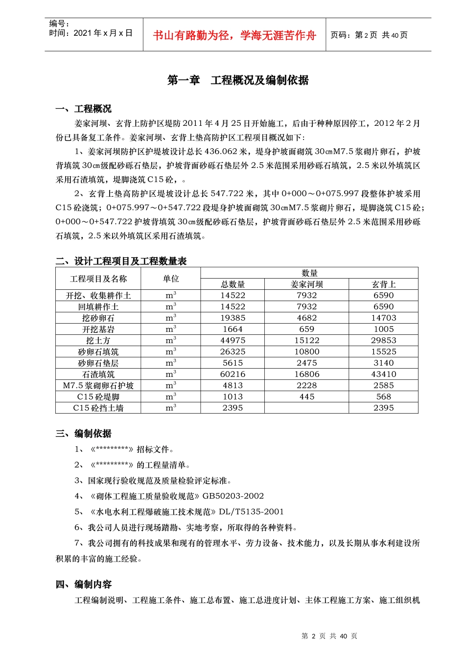 河道治理工程施工组织设计(技术标(50)_第2页