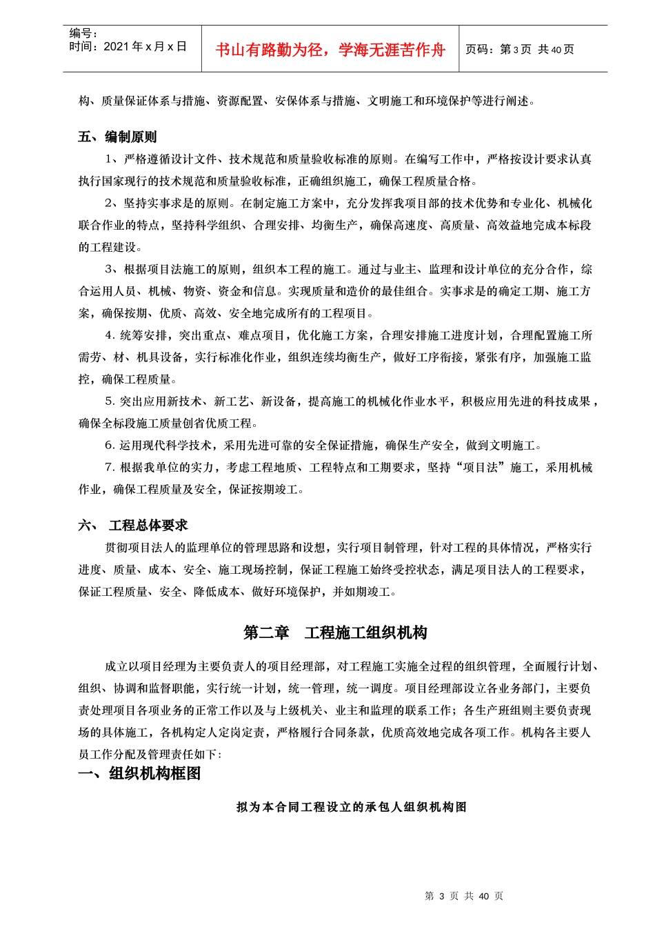 河道治理工程施工组织设计(技术标(50)_第3页