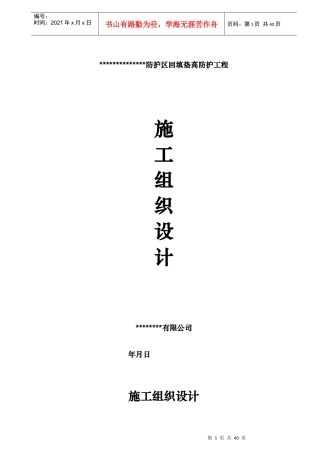 河道治理工程施工组织设计(技术标(50)