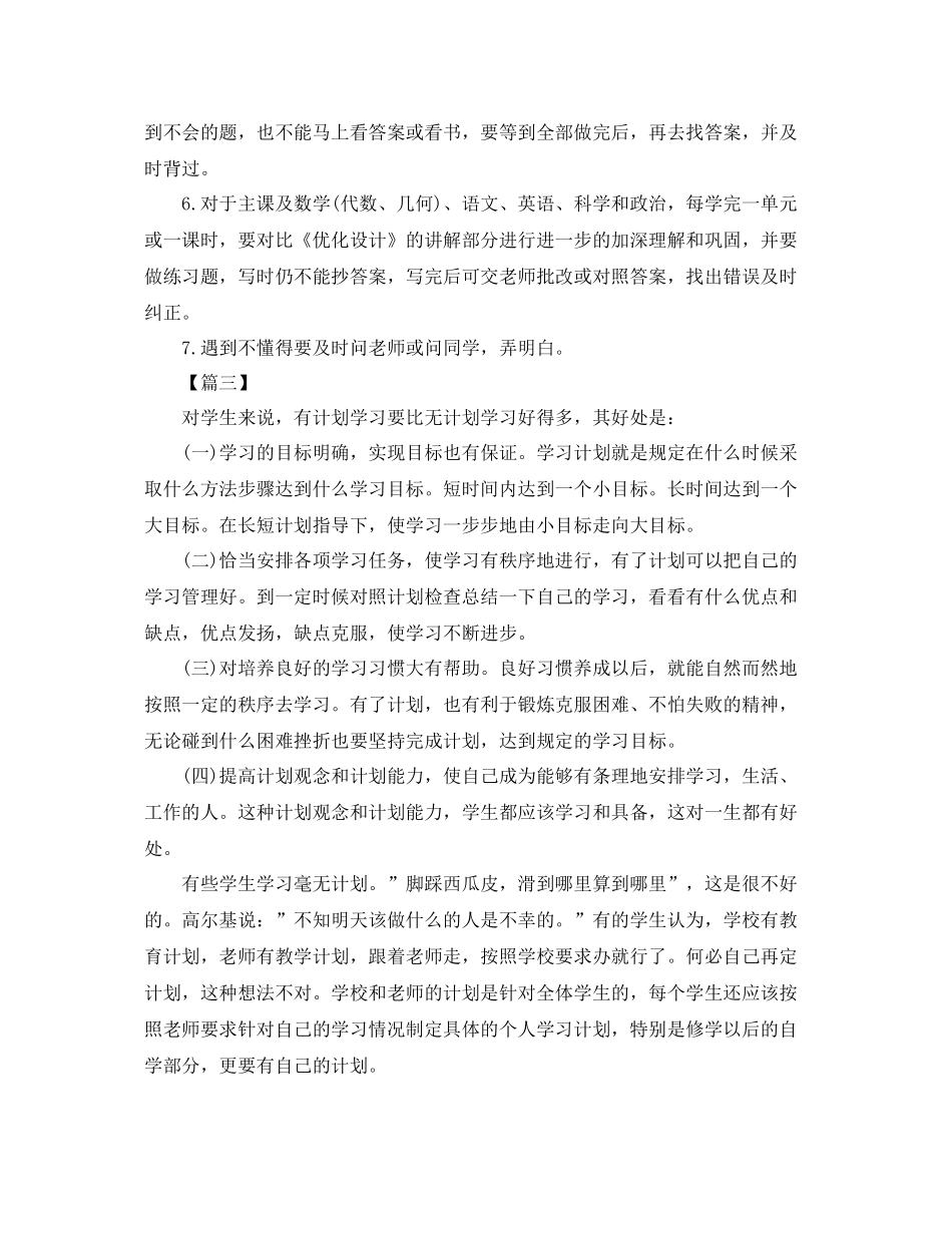 初中新学期工作计划怎么写 _第2页