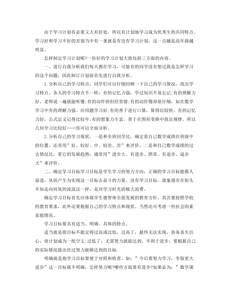 初中新学期工作计划怎么写 _第3页