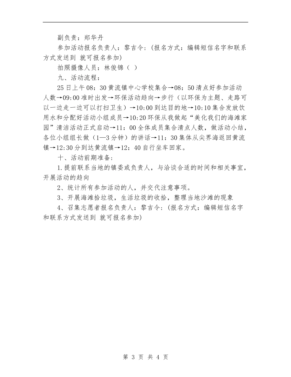 环保从我做起寒假社会实践活动策划书_第3页