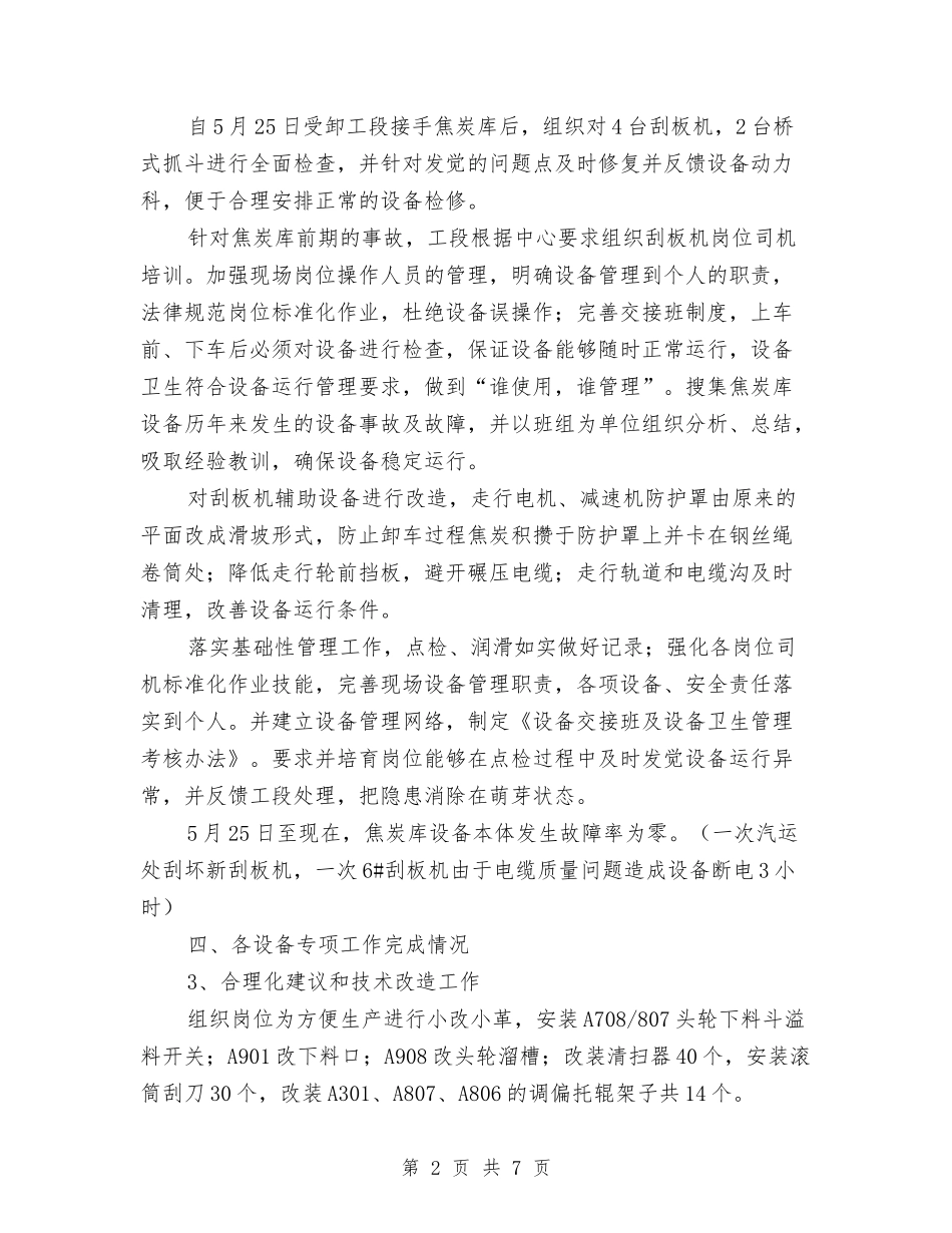 2024年度工段助理个人述职报告与2024年度工程审计个人总结范文汇编_第2页