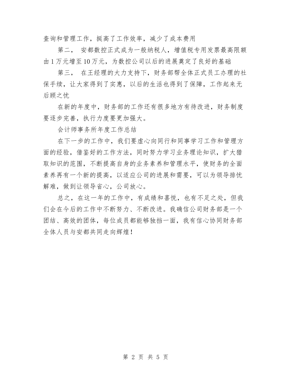 2024年会计师事务所工作总结与2024年会计师事务所年终工作总结汇编_第2页