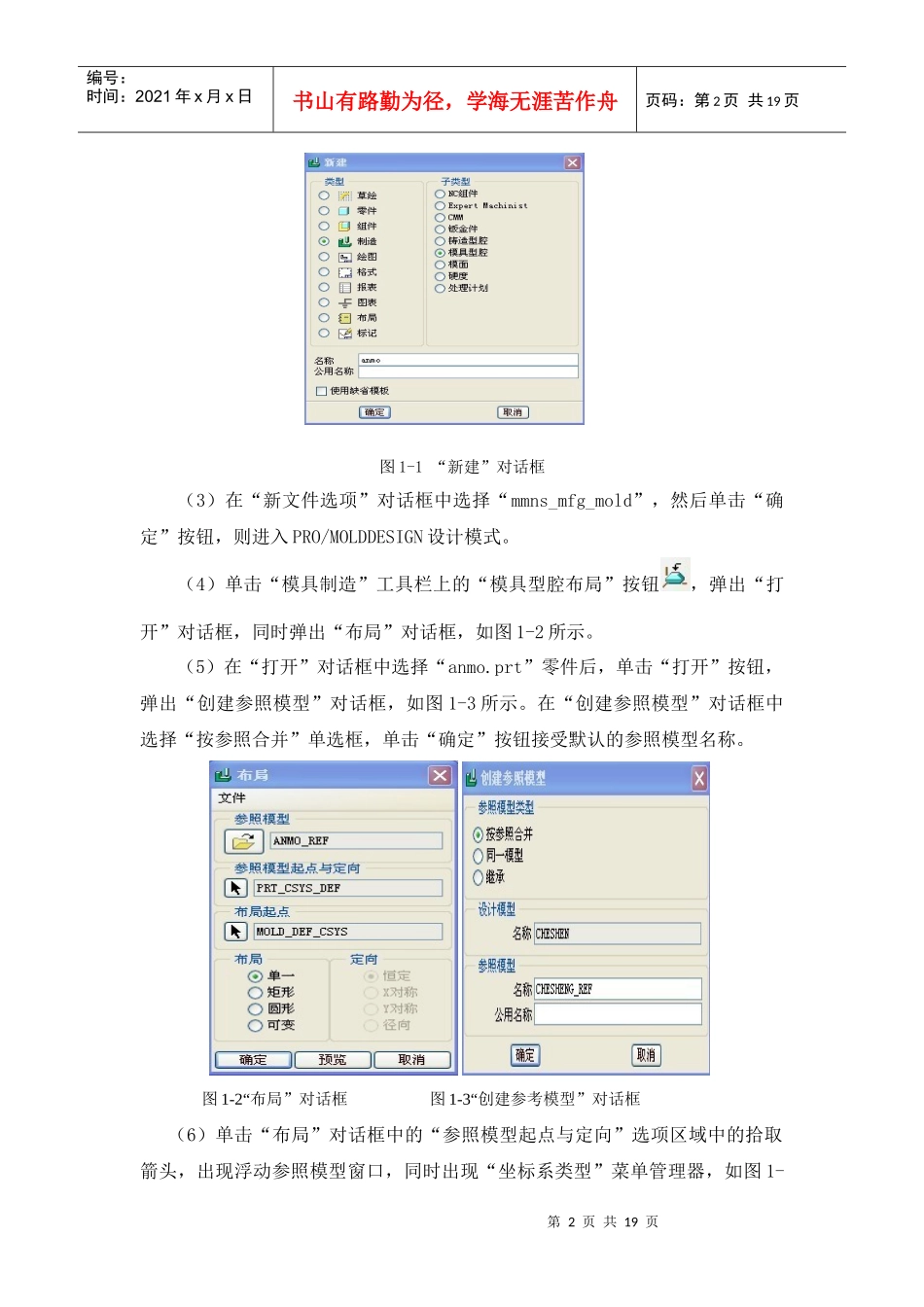 模具设计实例解析_第2页