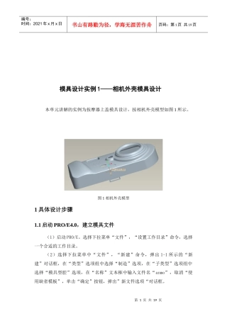 模具设计实例解析