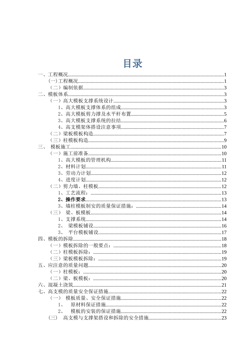某地产超高支模方案_第2页