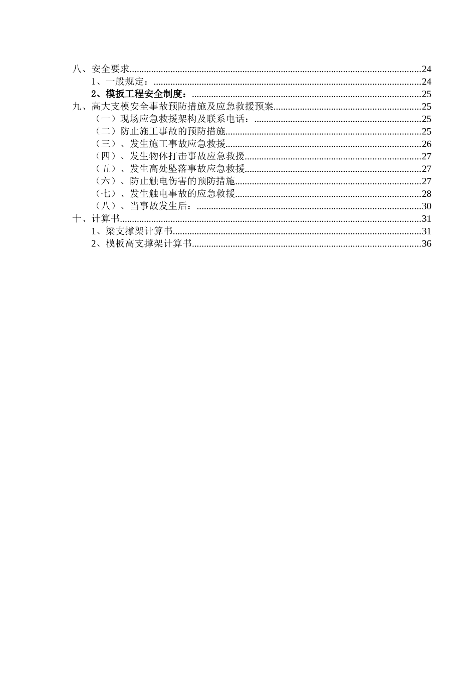 某地产超高支模方案_第3页