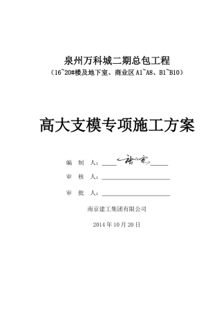 某地产超高支模方案
