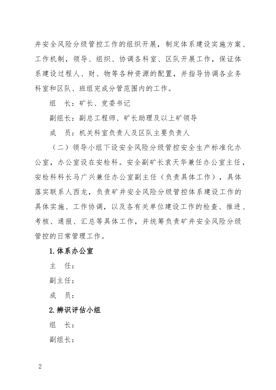 煤矿安全风险分级管控工作责任体系_第2页