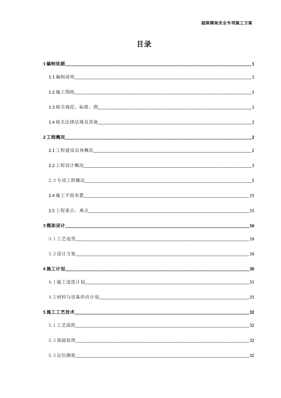 某工程超限模架安全专项施工方案_第3页