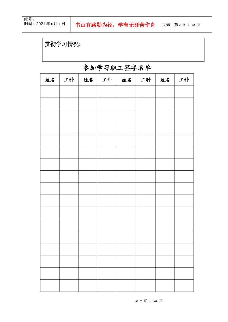 煤矿某某回采工作面作业规程_第3页