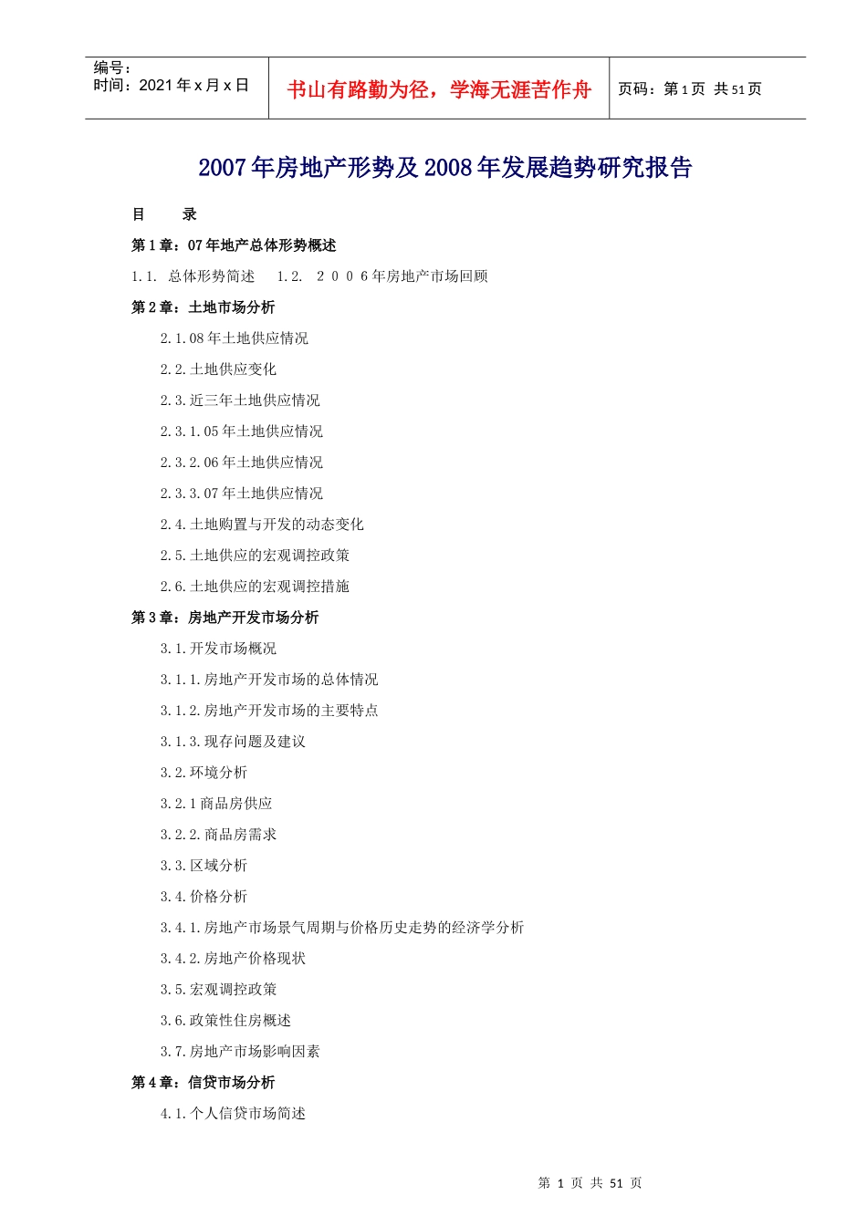 某年房地产形势及下年发展趋势研究报告_第1页