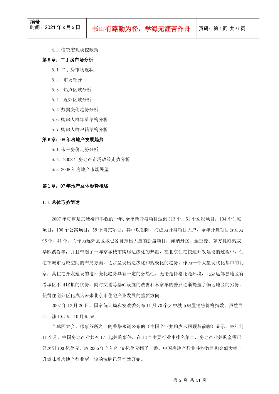 某年房地产形势及下年发展趋势研究报告_第2页