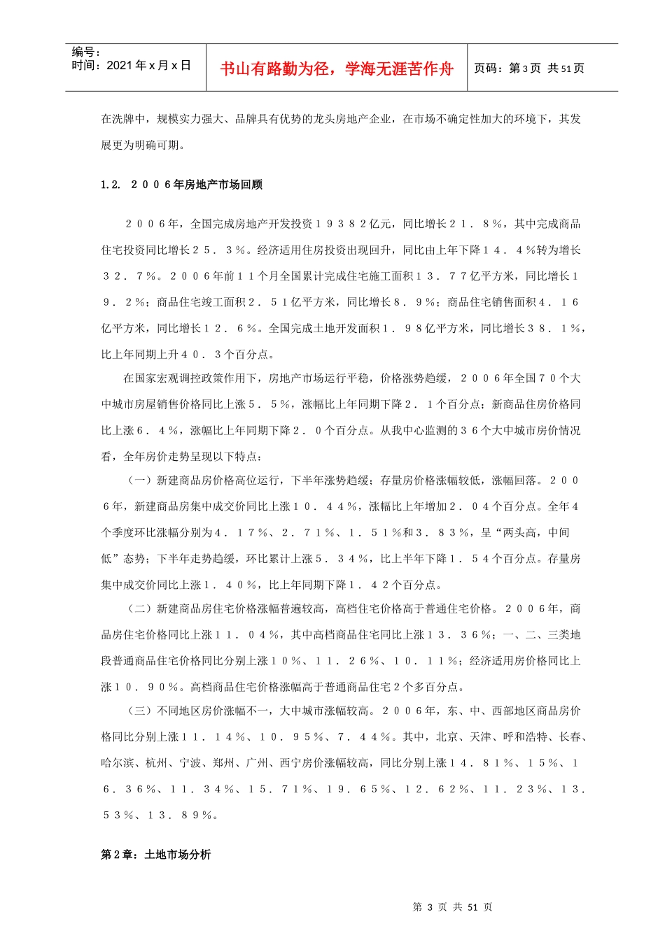 某年房地产形势及下年发展趋势研究报告_第3页