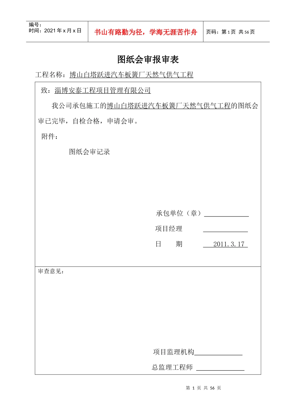 燃气安装表格_第1页