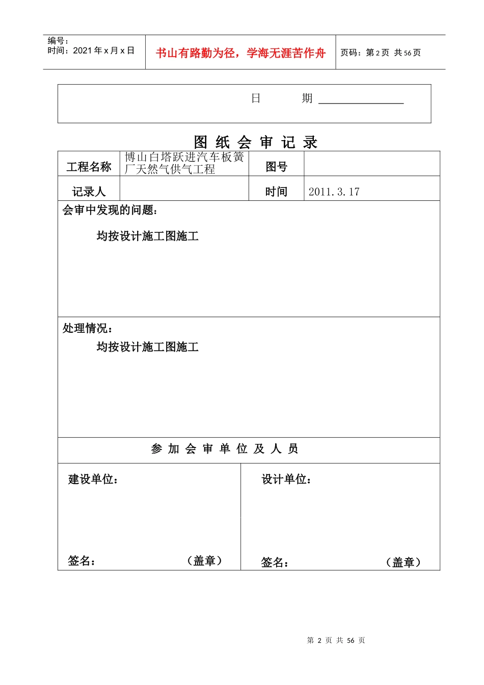 燃气安装表格_第2页