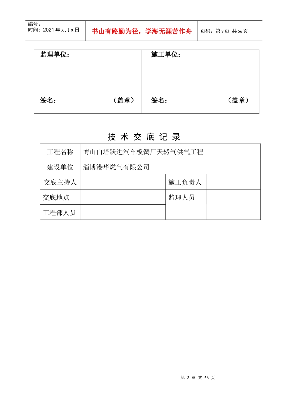 燃气安装表格_第3页