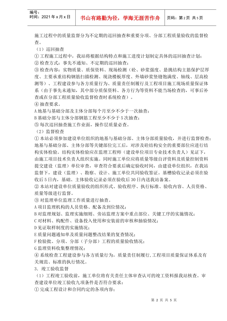 某工程质量监督工作方案_第2页