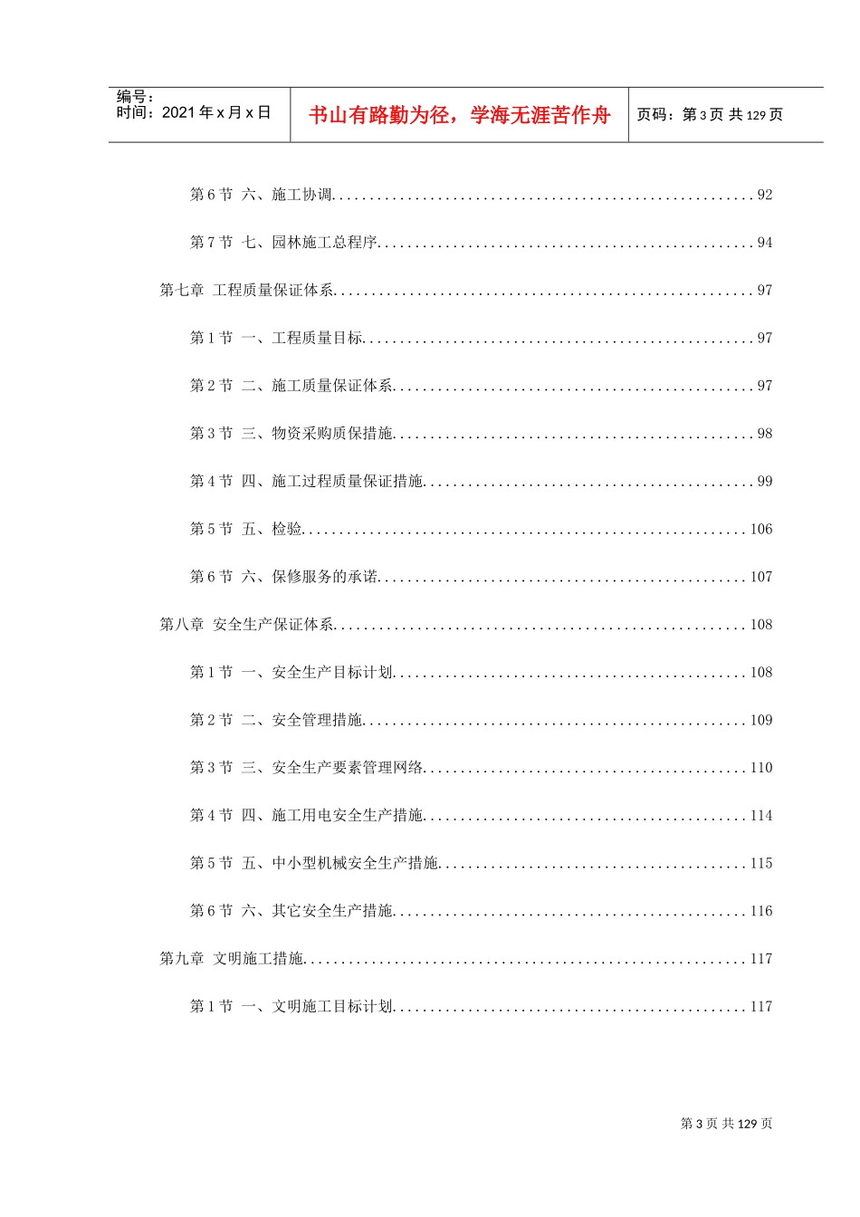 某河岸环境景观工程施工组织设计(DOC141页)_第3页