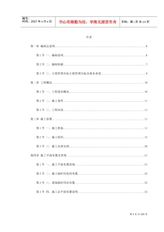 某河岸环境景观工程施工组织设计(DOC141页)