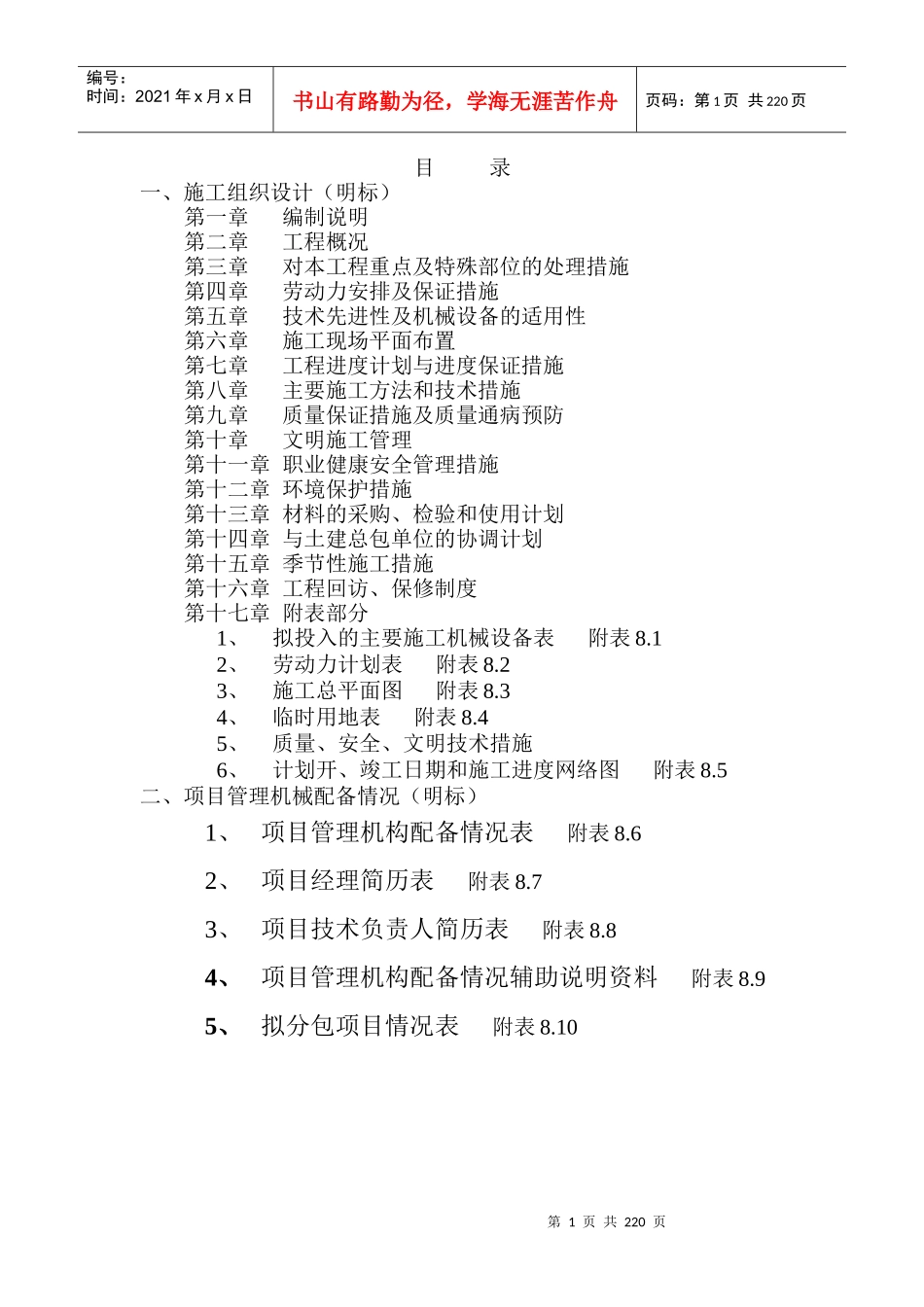 某工程施工组织设计(doc 214页)_第1页