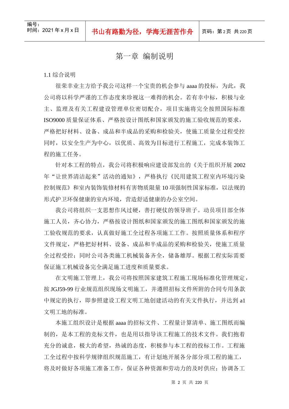 某工程施工组织设计(doc 214页)_第2页