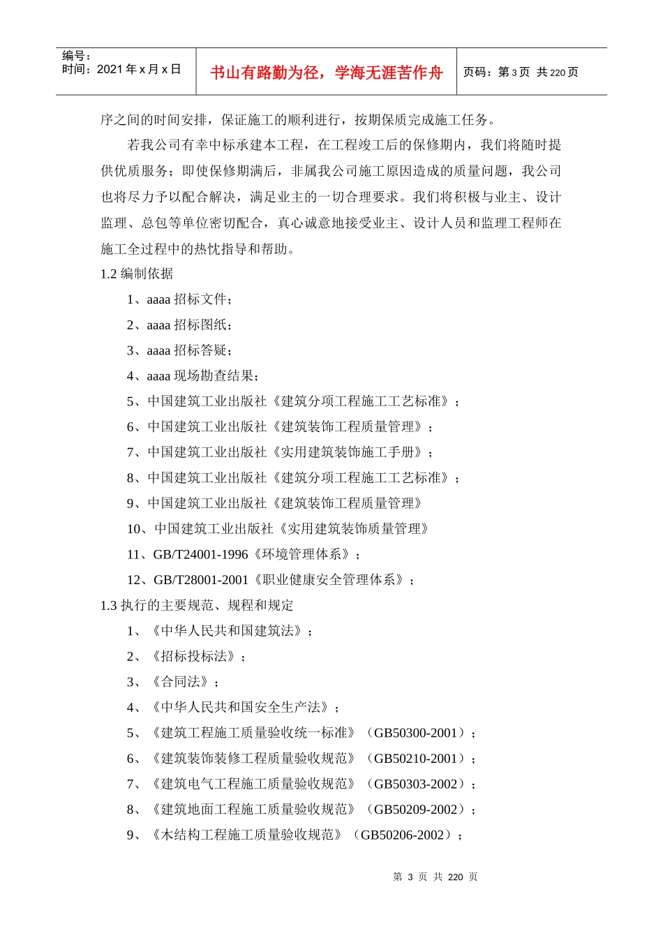 某工程施工组织设计(doc 214页)_第3页