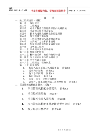 某工程施工组织设计(doc 214页)