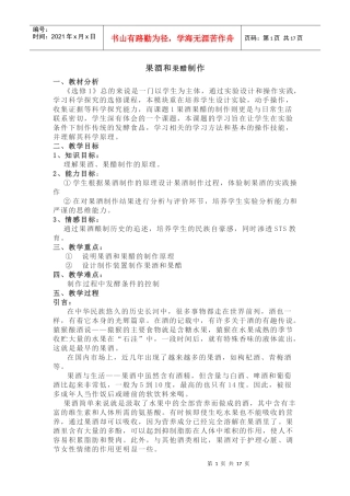果酒和果醋的制作