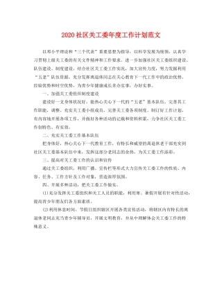社区关工委年度工作计划范文 