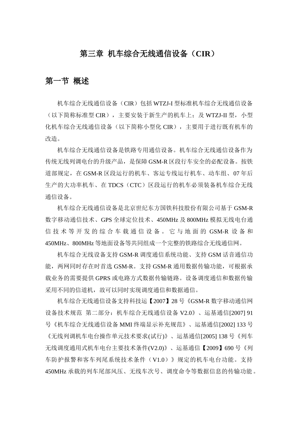 机车综合无线通信设备(CIR)教材部分_第1页