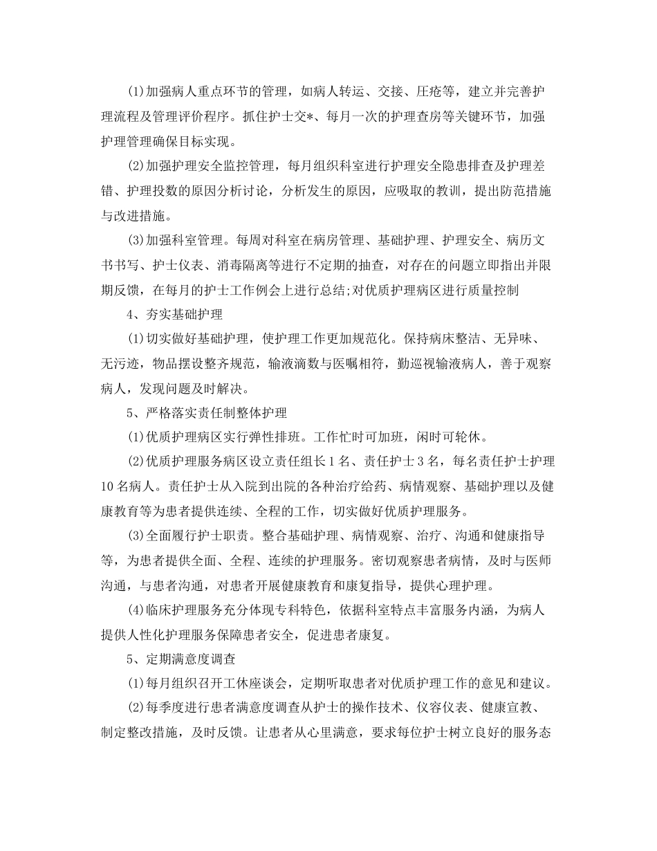 医院年优质护理服务工作计划 _第2页