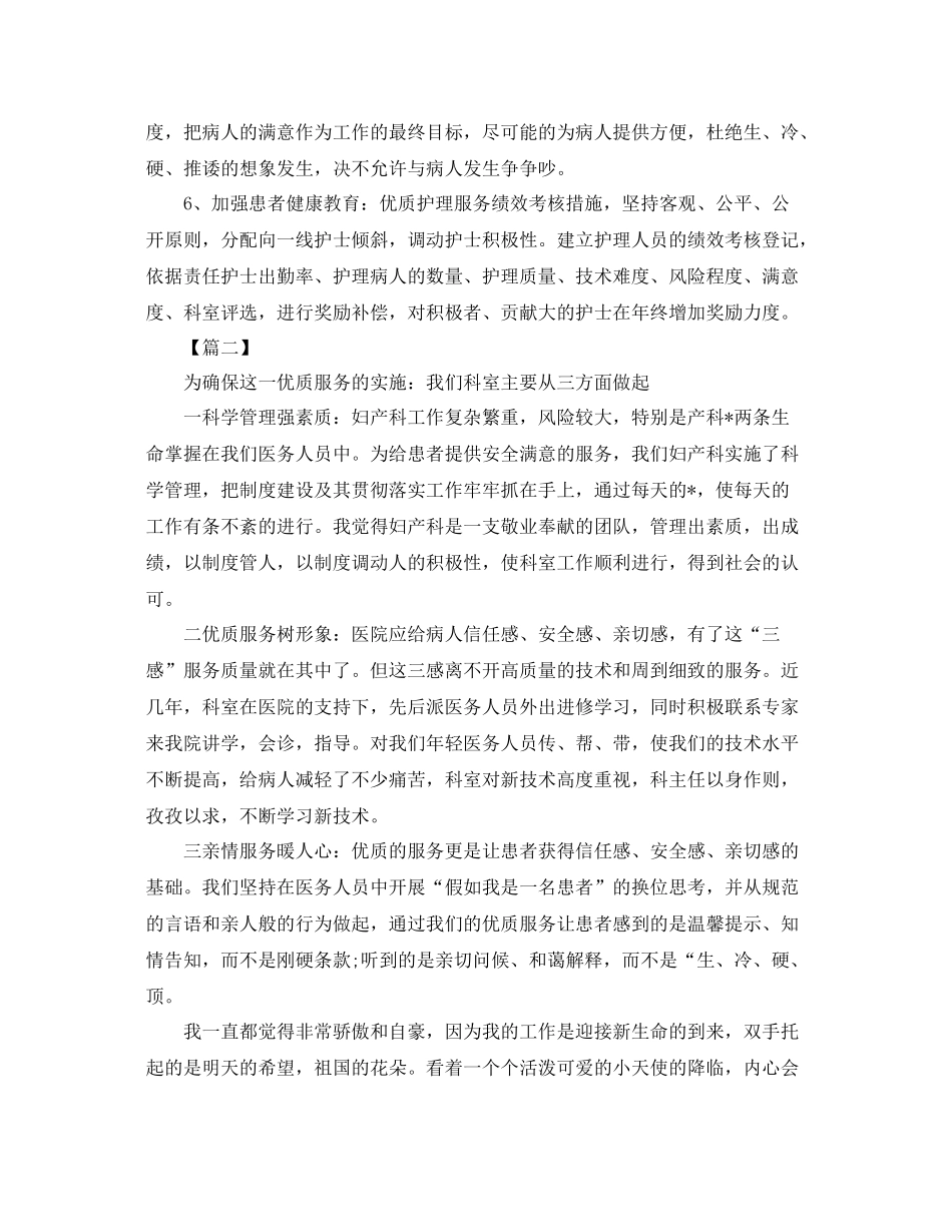 医院年优质护理服务工作计划 _第3页