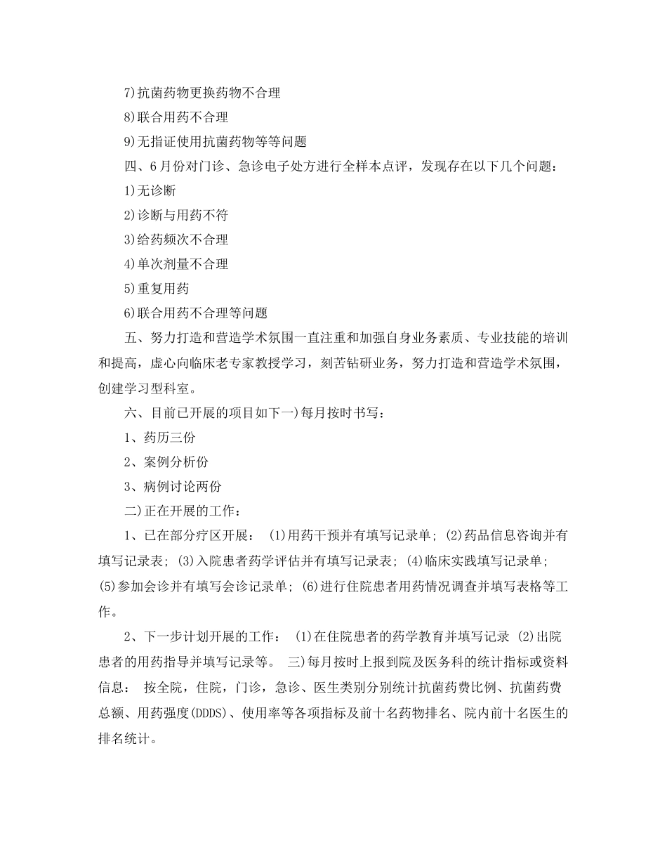 药师工作计划 _第2页