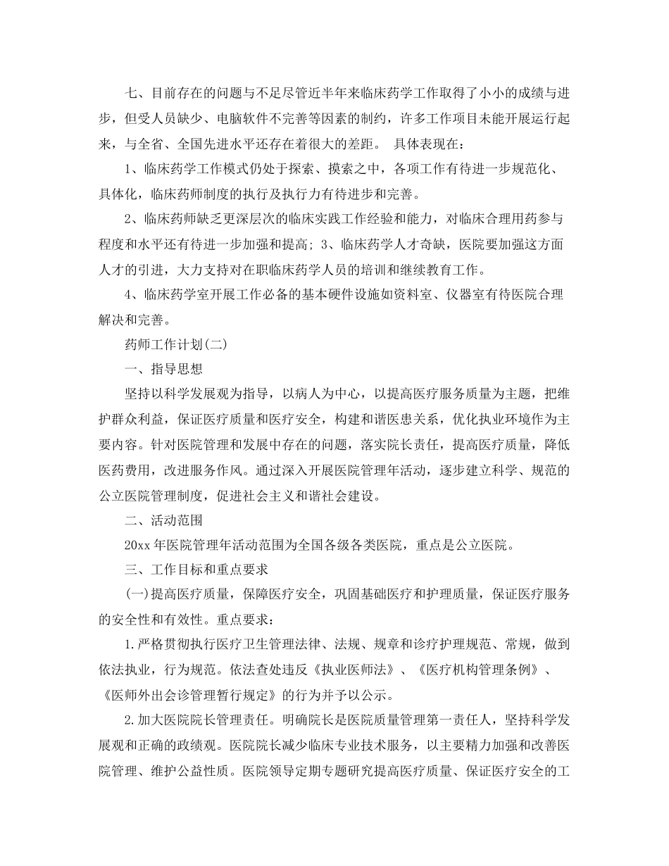 药师工作计划 _第3页