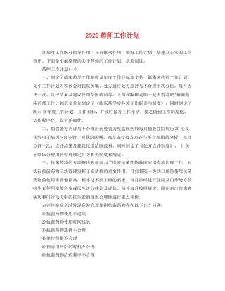 药师工作计划 