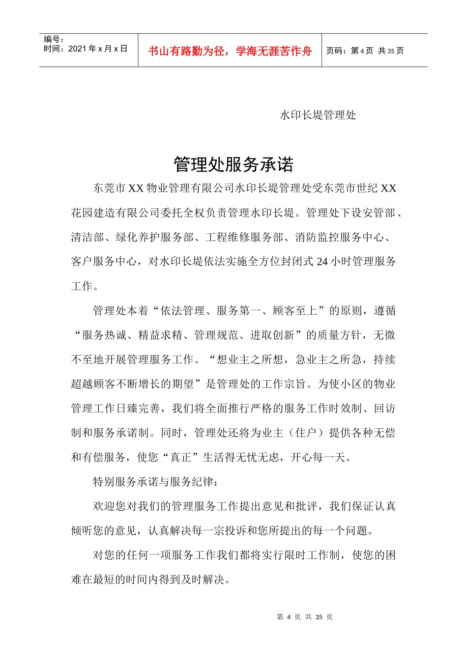 某物业住户手册_第2页