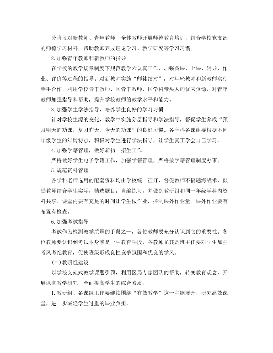 学校教务处工作计划 _第2页