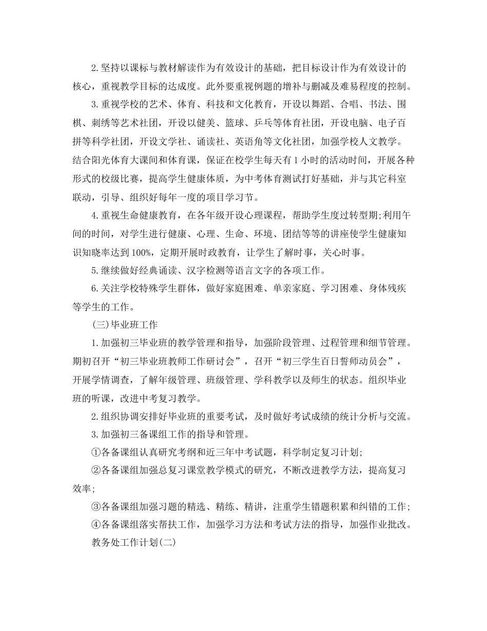 学校教务处工作计划 _第3页