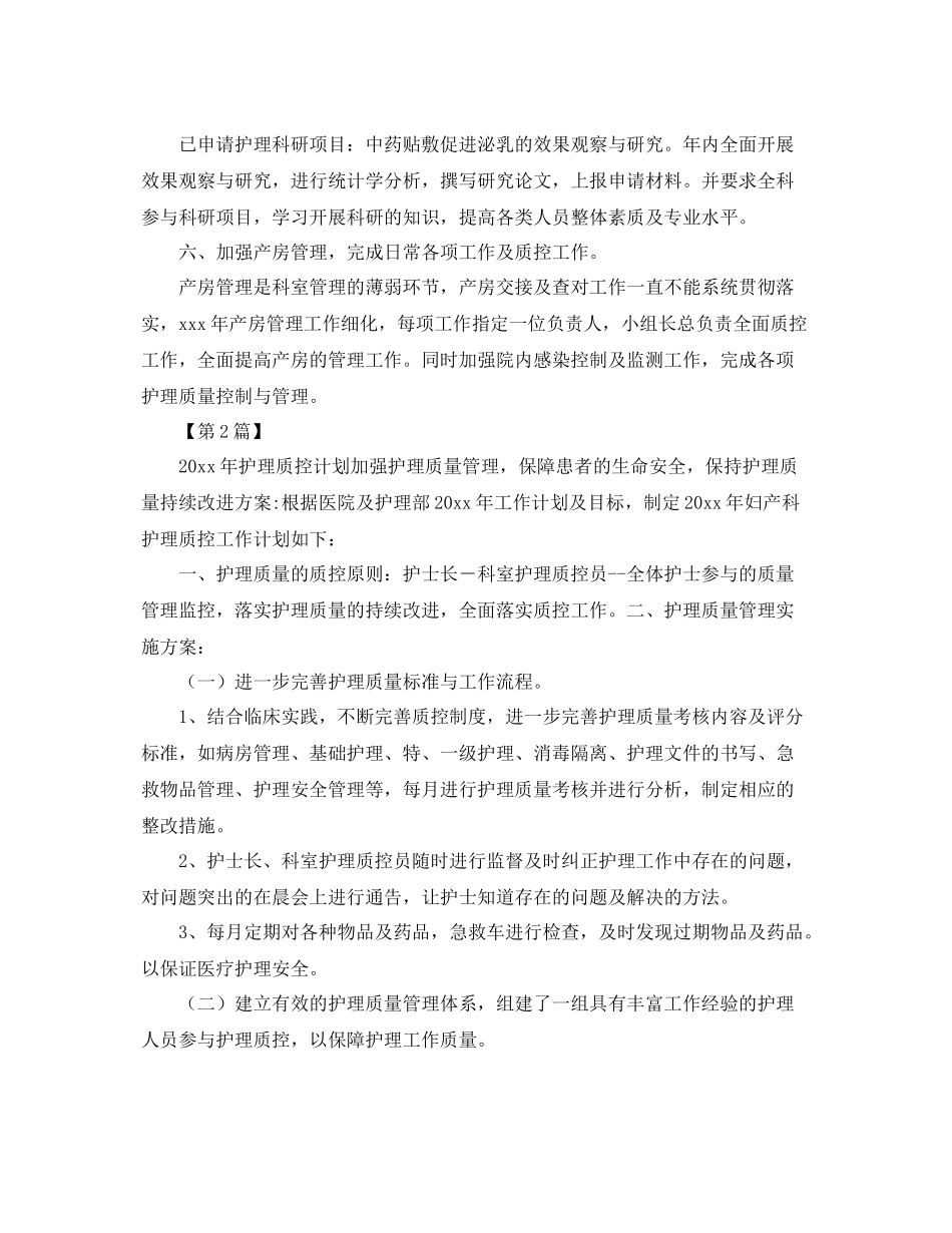 护理质控工作计划【三篇】 _第2页